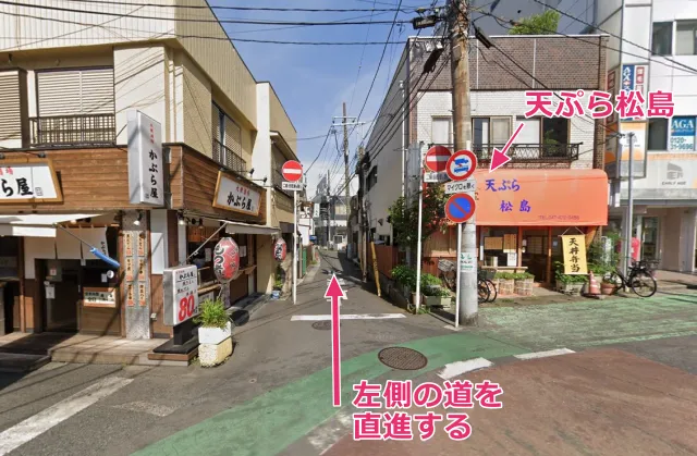 天ぷら松島の左側の道を直進する