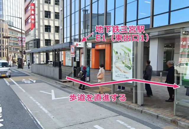 神戸市営地下鉄 西神・山手線の三宮駅のE1（東出口1）を出る