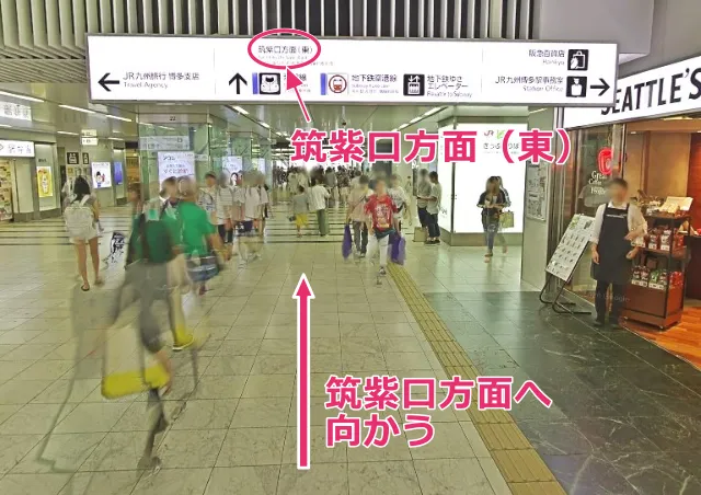 博多駅筑紫口や新幹線乗り場方面の案内