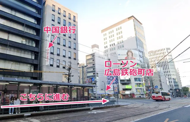 中国銀行広島支店やローソン広島鉄砲町店が見える方面へ進む