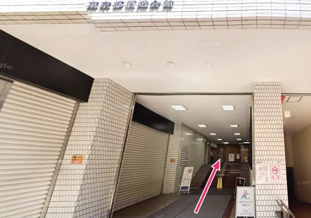 1階にABCクリニック立川院がある東京都酒造会館ビルの入り口